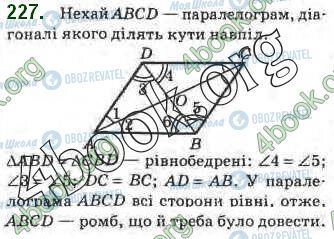 ГДЗ Геометрия 8 класс страница 227